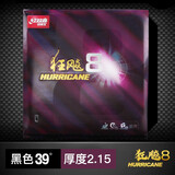 红双喜狂飙8乒乓球拍胶皮套胶高弹粘性反胶套胶狂飚8-80套胶 狂飙8 黑色一片 39度2.15mm
