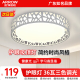 ARROW箭牌照明 吸顶灯led卧室灯客厅灯厨房阳台灯中山灯具 几何-36瓦三色40cm适15平内