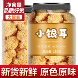 承真堂 正宗小银耳干货白木耳无硫丑耳出胶糯雪耳长白山野外生椴木 【4罐】【小银耳】1000g