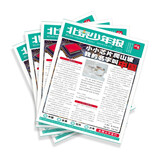 包邮  北京少年报报纸  2026年5月起订阅 1年共49期  8-12岁青少年新闻报  儿童课外读物 书籍报纸订阅 杂志铺 【每月一发】北京少年报