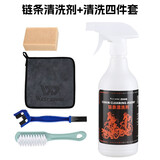 西骑者（WestBiking）自行车车身链条清洗剂泡沫清洁剂链条牙盘变速器去污保养套装 链条清洗剂+清洗四件套
