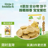 小皮（Little Freddie）宝宝零食全谷物小麦香蕉饼干磨牙婴儿饼干1岁+儿童零食80g*1盒