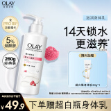 OLAY玉兰油滋润烟酰胺身体乳 锁水滋养260g  滋润保湿 男女士通用