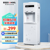 安吉尔Angel 饮水机家用经典立式可拆卸明座制冷制热冰热型客厅桶装水饮水机Y1351LKD-C