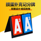 赢八掼蛋扑克牌惯蛋比赛专用记分卡记牌器翻分牌双色计数【双色】防水