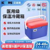 ICERS艾森斯5L户外PU保温箱家用车载医药品胰岛素冷藏箱母乳冷链运输箱 5L蓝橘色(PU6面)送：1冰盒+4冰袋 有温度显示