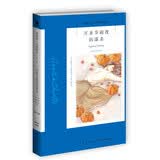 阿加莎·克里斯蒂作品40:万圣节前夜的谋杀(平装) 小说 波洛系列 午夜文库 大师系列 悬疑推理 电影威尼斯惊魂夜原作 杨紫琼、詹米·多南、蒂·娜菲等群星出演