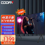 酷爱（COOAV）100国标尺寸ktv电视显示屏唱歌全套设备ktv点歌机4k超高清防爆电视会议平板租凭显示屏租凭电视 55英寸ktv防爆电视（可以家用，但不可以联网）