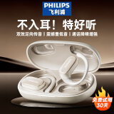 飞利浦（PHILIPS）蓝牙耳机挂耳式骨传导概念真无线开放式不入耳夹式运动跑步长续航高端降噪通用苹果华为TAT3708-白