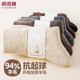 俞兆林94%羊毛袜男士秋冬季加厚加绒保暖地板袜毛圈美利奴羊绒袜子长袜