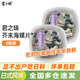 君之味 日式麻辣蛤蜊肉花蛤芥末章鱼日料小菜花甲即食下饭菜海鲜罐头 芥末海螺200g