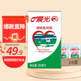 晨光牛奶酸味乳饮品250ml*24盒整箱常温早餐奶家庭量版装