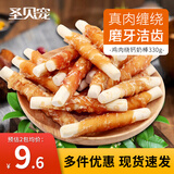 圣贝宠狗零食 宠物鸡肉干泰迪金毛比熊中小型犬磨牙洁齿训练奖励 鸡肉绕钙奶棒330g