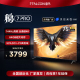 FFALCON雷鸟 游戏电视75英寸鹏7PRO 144Hz高刷 HDMI2.1  3+64GB 4K超高清超薄液晶电视75S575C[黑]