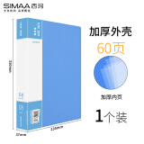 西玛（SIMAA）A4/60页资料册/插袋文件册/活页文件夹/文件收纳袋 单只 办公用品6655