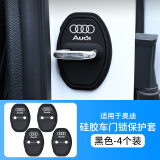 奥迪A3/A4L/A5/A6L/Q2L/Q3/Q5L/Q7门锁盖车门锁扣减震保护套装饰 奥迪标【硅胶门锁保护套】4个装