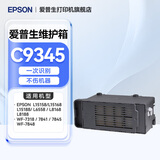 爱普生（EPSON）009原装T06E墨水L15158 15168 15188 6558L6498 6468 15146 爱普生维护箱（15158/6558/6578用）
