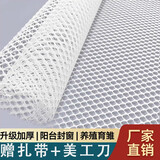 中吉万兴封窗户网格防坠网塑料网阳台防护网防盗网垫板防猫自装胶网围栏网 0.3cm孔1米宽*1米长 白色