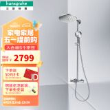 汉斯格雅（Hansgrohe） 双飞雨淋浴恒温花洒大顶喷浴缸龙头花洒套装 240沄雨模式顶喷恒温浴缸龙头