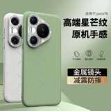 纯彩（purecolor）适用华为pura70手机壳p70保护套镜头全包轻薄防摔抗指纹简约时尚男女款软边硬壳-香颂绿