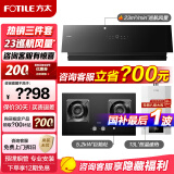 FOTILE方太官方JCD10TB+02-TH29B油烟机灶具套装23巡航风量变频节能挥手智控家用侧吸式抽油烟5.2kW猛火 JCD10TB+02-TH29B+P13T1