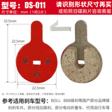 凤恩（fengen） 山地自行车碟刹来令片油刹刹车片BB5通用山地车碟刹片半单车配件  来令片DS-011【一对装】 买3对送1对，买4对送2对，送同款