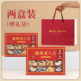 乾生元苏州特产糕点礼盒苏式点心老八宝件伴手礼古镇特色西饼礼品中秋节 老八宝400g*2盒+礼袋