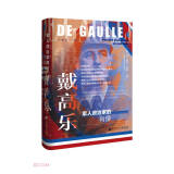 戴高乐(军人政治家的肖像)(精)/思想会