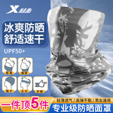 特步（XTEP）防晒面罩男女户外骑行冰丝脖套面巾围魔术头巾防风尘口罩钓鱼装备