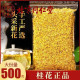 北京同仁堂原料花桂花茶新货特选广西金桂花茶新花食用烘焙干桂花泡水泡酒SN内廷上用 新店冲量 卖完涨价 精选特级桂花（5g）