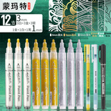 蒙玛特丙烯马克笔白色金色防水画鞋套装手绘diy丙烯笔画丙烯颜料 金3+银3+白3+高光笔+勾线笔V XD-B06