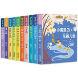 拼音王国名家经典书系·第二辑（全套10册）彩图注音版 国际安徒生奖小学生课外阅读文学