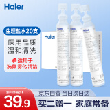 海尔（Haier）医用生理性盐水清洗液等渗盐水15ml*20支儿童成人洗鼻雾化