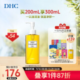 DHC蝶翠诗橄榄卸妆油200ml 温和脸部卸妆易乳化不油腻