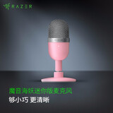 雷蛇（Razer）魔音海妖X电容式直播降噪雷蛇麦克风  桌面台式电脑K歌 游戏直播usb 魔音海妖迷你版-粉色（USB接口）
