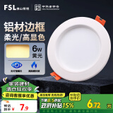 FSL佛山照明LED筒灯玄关客厅氛围灯全白6W3寸黄光3000K钻石三代