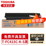 东芝（TOSHIBA）T-FC415C原装墨粉 粉盒 适用2010AC 2110AC 3015 2510彩色碳粉 墨盒 黑色低容T-FC415C-K-S(125克) 东芝原装