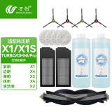 万创 适配科沃斯扫地机器人X1 OMNI/Pro配件集尘袋清洁液抹布拖布滚刷耗材边刷滤网专用清洁剂 【X1】1滚刷+4边刷+2滤网+4抹布+2清洁液