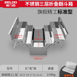 德力西 不锈钢工具箱大号多功能工业级维修家用手提式电工五金收纳盒 三层不锈钢折叠型