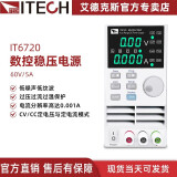 艾德克斯（ITECH）可编程直流稳压电源IT6720高精度数显可调数字控制手机维修电源 IT6720（60V5A100W数控型）