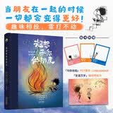 超想和你做朋友 对友谊戳心窝子诠释 治愈为友情emo的我们~随书附赠「友谊万岁」明信片