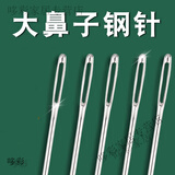 维诺亚大眼大号针手工缝被子针家用 手缝针大孔针老人针家用大眼细长传 长9厘米大眼针 10根瓶装+顶针】