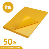 力武A4不干胶打印纸铜版纸彩色光面哑面牛皮纸标签激光喷墨打印不干胶贴纸 A4 哑面黄色不干胶 50张