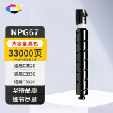 星朋适用佳能C3020粉盒npg-67墨盒佳能C3330L墨粉3325 3320 3320复印机碳粉 黑色粉盒 小容量 黑色5300页彩色每色2500页