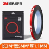 3M强力双面胶撕下无痕高粘度多功能耐高温防水胶贴家车两用 5mm*3m