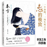 三岛由纪夫： 春雪
