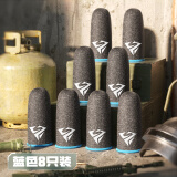 奢姿到手8只丨游戏指套吃鸡神器防汗防滑手指套和平精英打王者荣耀电竞职业高灵敏超薄银纤维手游指套 到手8只丨含贈品【蓝色魔刺】防汗透气丨拒绝断触