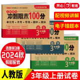 三年级试卷上册语文+数学+英语(3册)人教版小学生3年级同步训练单元月考专项重点期中期末测试卷总复习