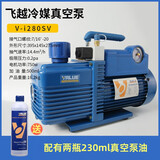 飞越真空泵FY-1H-N空调真空抽气泵1/2/3/4升实验过滤贴合机压屏泵 V-I280SV 4升双极带阀