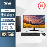 华硕破晓X 个人办公家用商用台式机电脑整机(12代intel i5-12400 16G512GSSD+1T小机箱)23.8英寸显示器